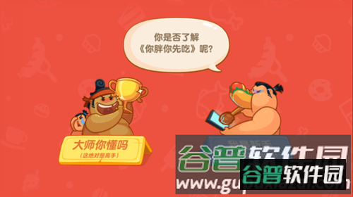 你胖你先吃游戏截图6