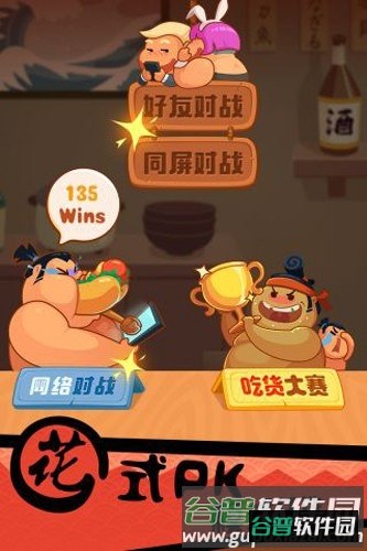 你胖你先吃正版截图2