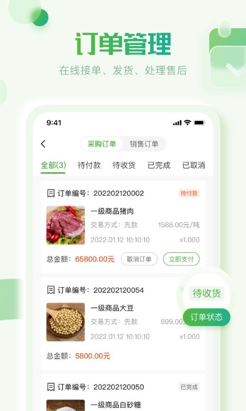 云农批管家最新版截图1