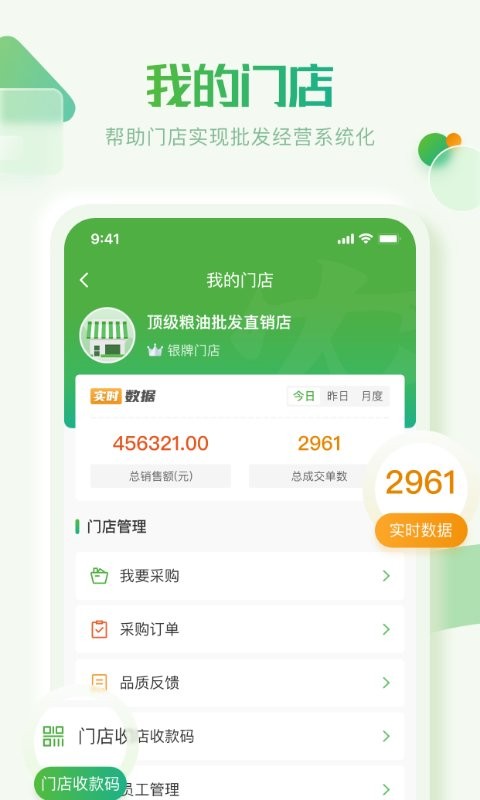 云农批管家最新版截图2
