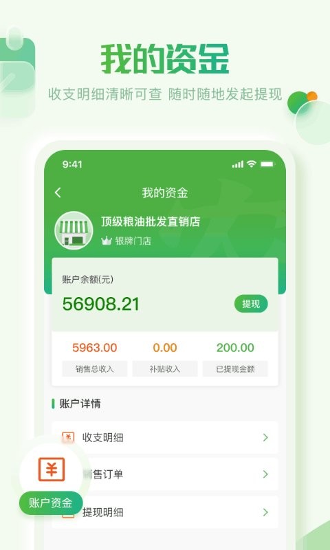 云农批管家最新版截图3