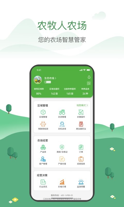 农牧人农场软件