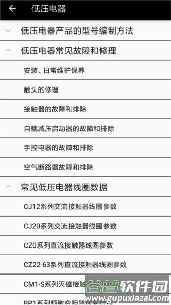 电工小助手安卓版截图3