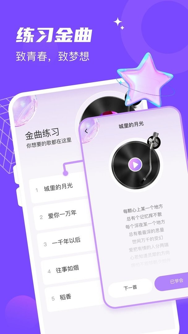金曲达人官方版截图1