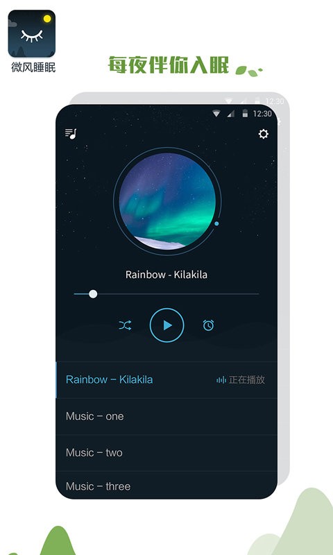 微风睡眠软件截图2