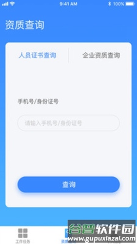 金雀通管通app截图3
