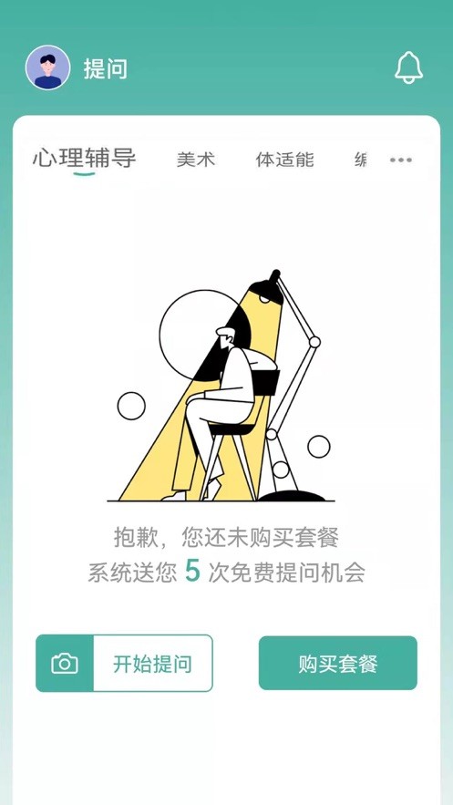 大牛答疑官方版截图1