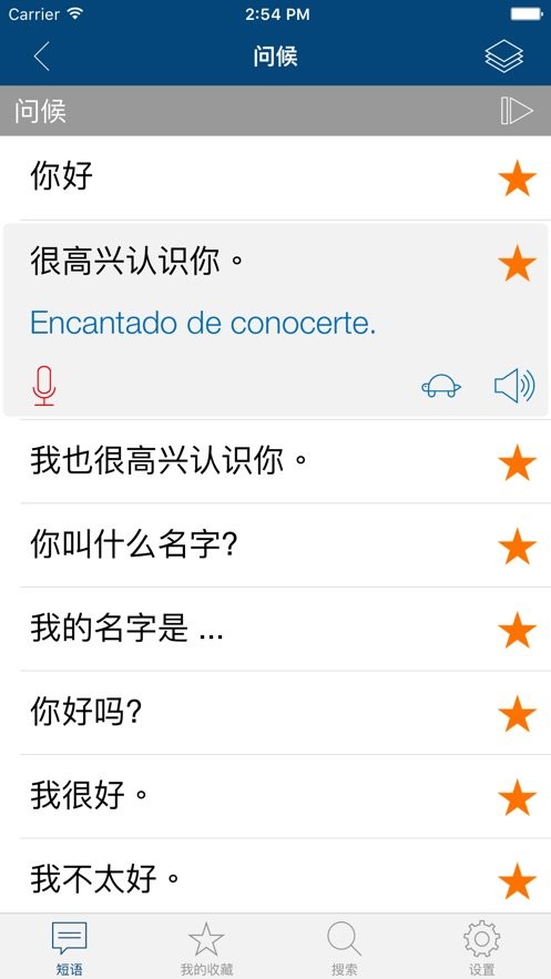 学西班牙语软件截图1