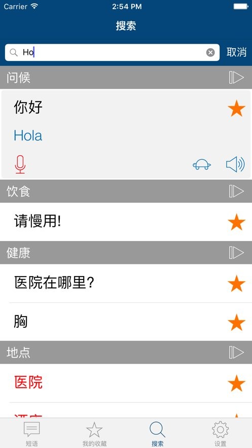 学西班牙语软件截图2