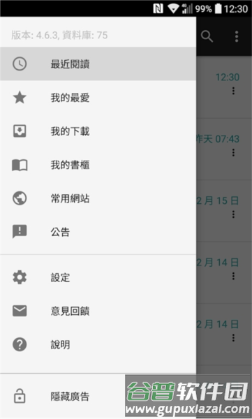 轻松读小说app截图1