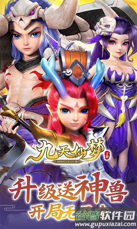 风行游戏九天仙梦截图5