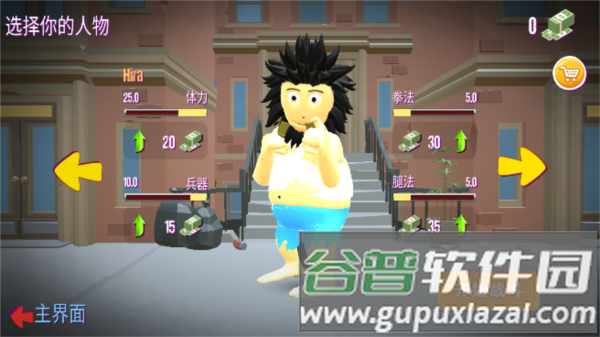 无敌疯狂流浪汉截图1