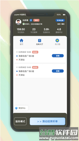 安通行网约车司机图片
