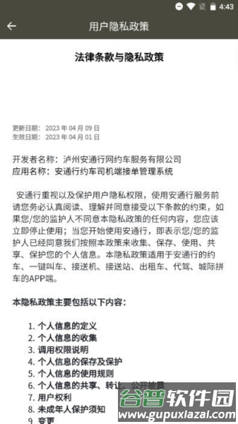 安通行网约车司机app截图2