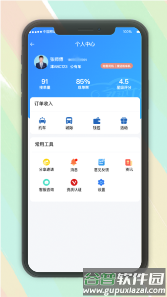 安通行网约车司机app截图3