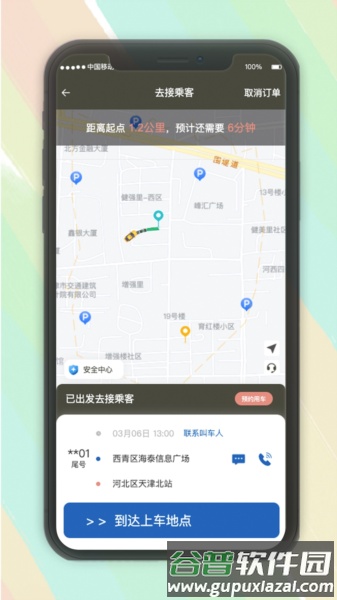 安通行网约车司机app截图4