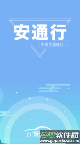 安通行网约车司机app截图5
