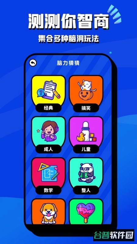 脑洞我超大最新版截图2