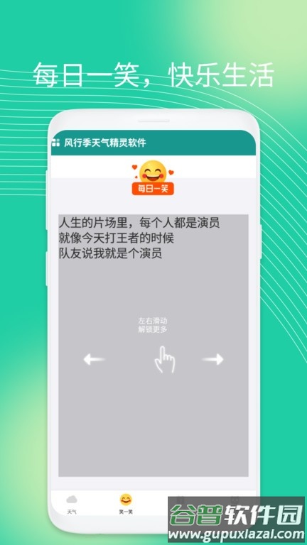 风行季天气精灵软件截图1