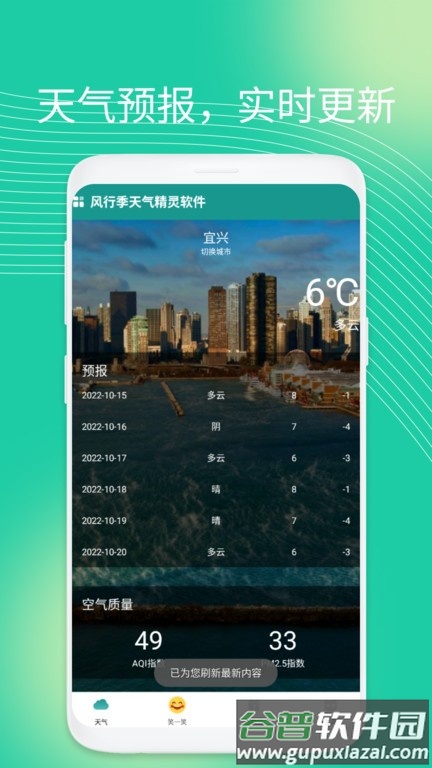 风行季天气精灵软件截图2