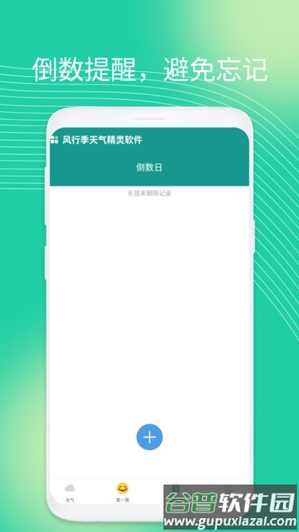 风行季天气精灵软件截图3