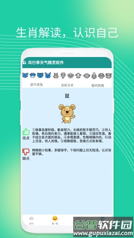 风行季天气精灵软件截图4