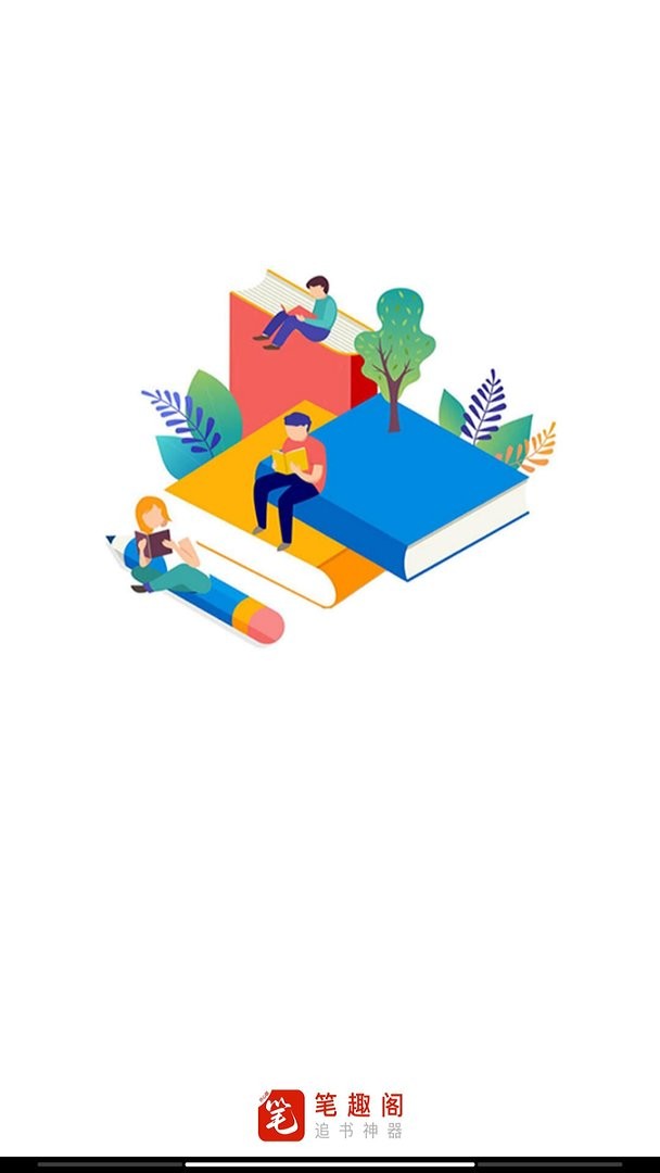 笔趣阁开心版官方版