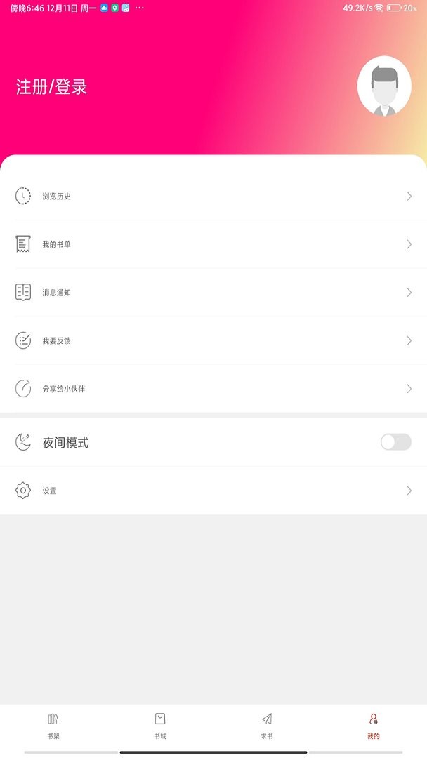 笔趣阁开心版最新版截图2