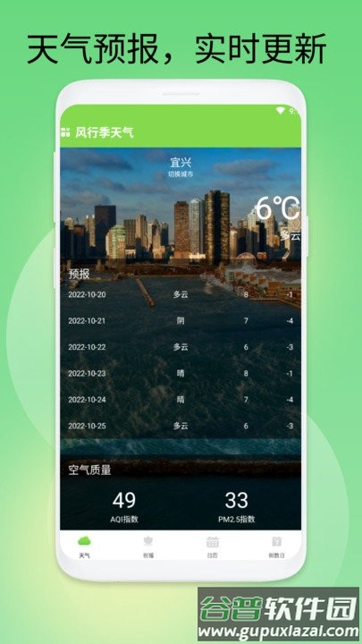风行季天气客户端截图1