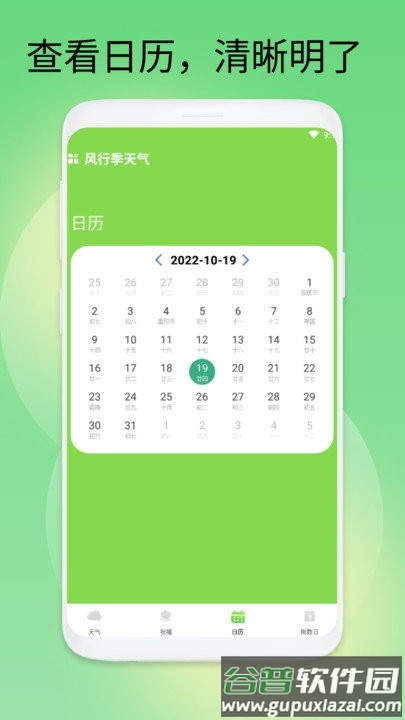风行季天气客户端截图2