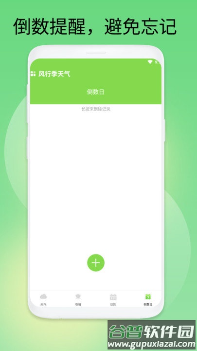 风行季天气客户端截图3