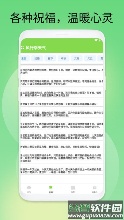 风行季天气客户端截图4