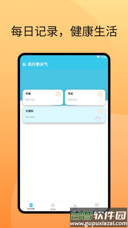 风行季天气app截图1