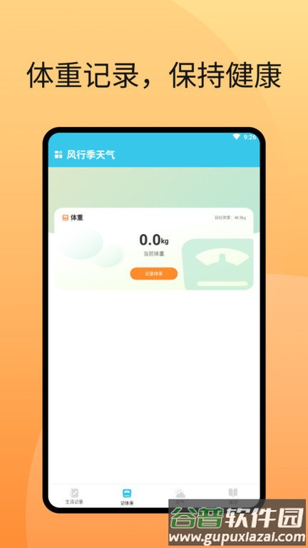 风行季天气app截图2