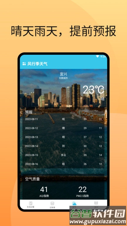 风行季天气app截图3