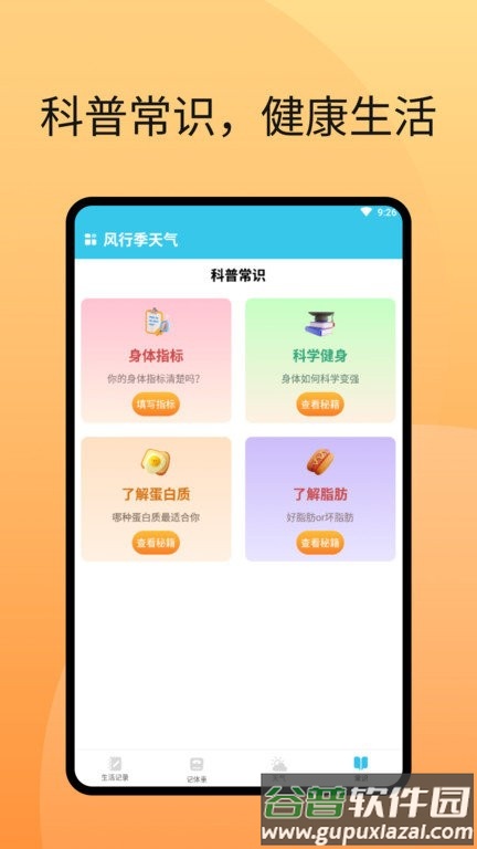 风行季天气app截图4