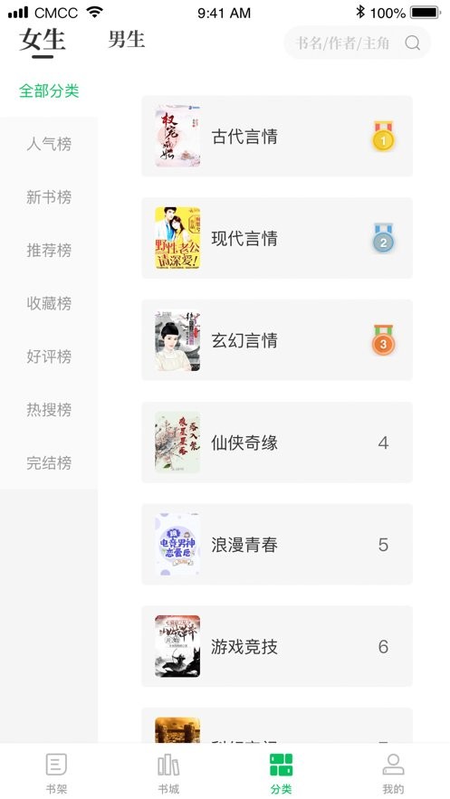 烽火中文网截图2