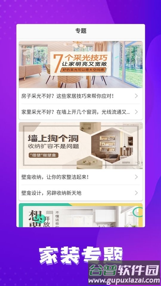 风行好装修app截图1