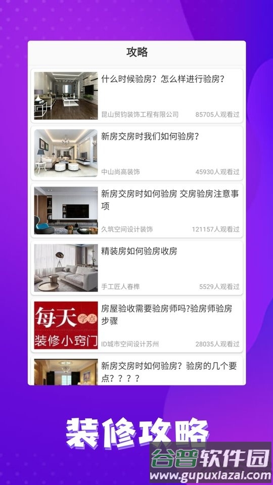 风行好装修app截图2