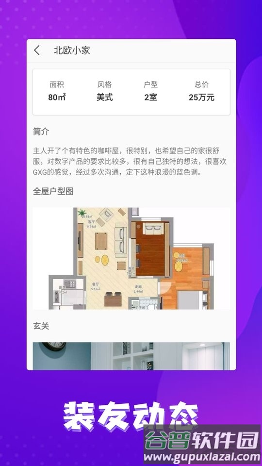 风行好装修app截图3