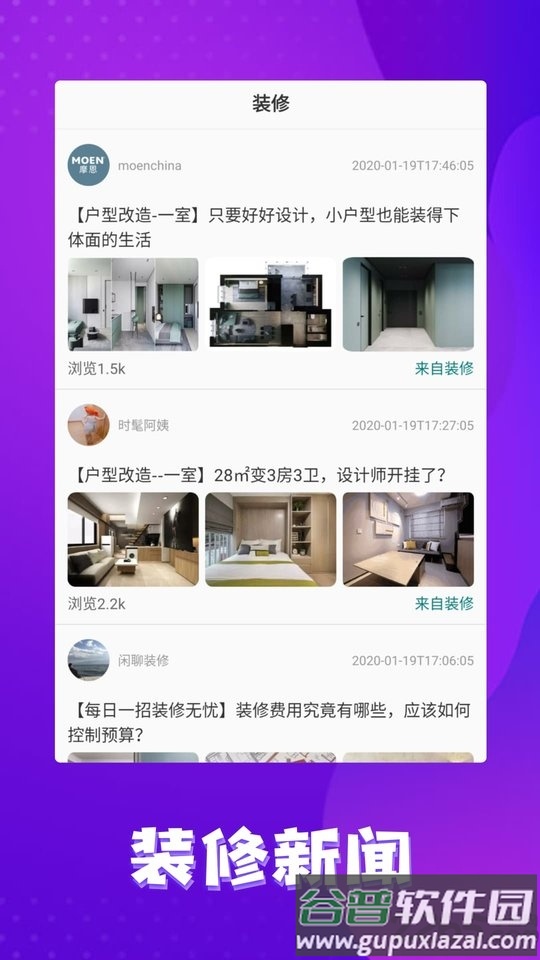 风行好装修app截图4