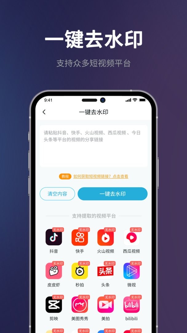 短视频一键搬运破解版截图3