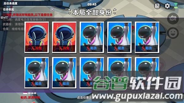 谁是内鬼太空行动国际服游戏截图1