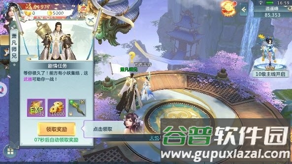 风行剑歌正版截图1