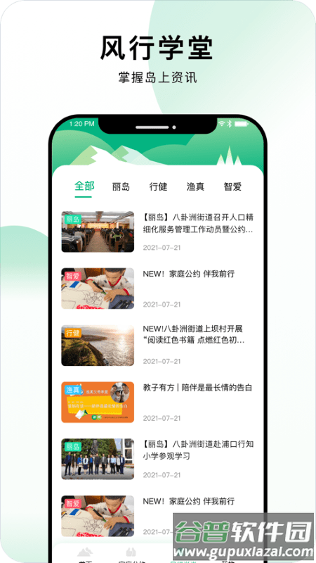 风行丽岛app截图2