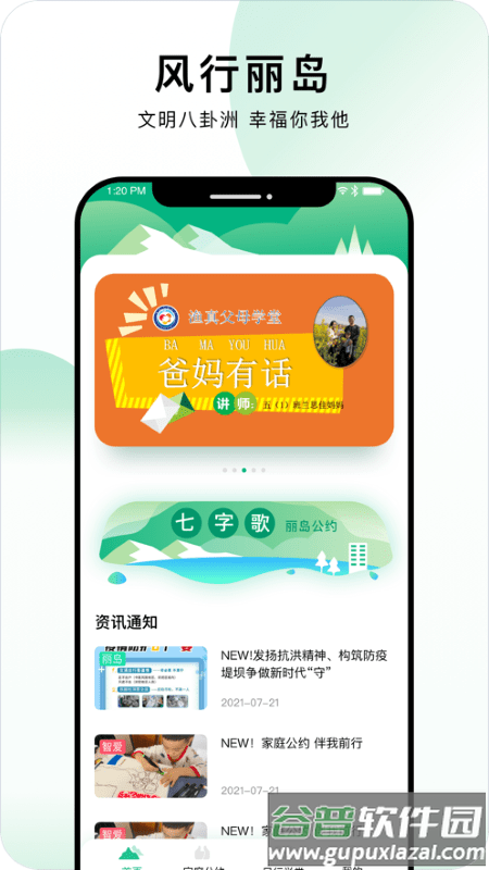 风行丽岛app截图3