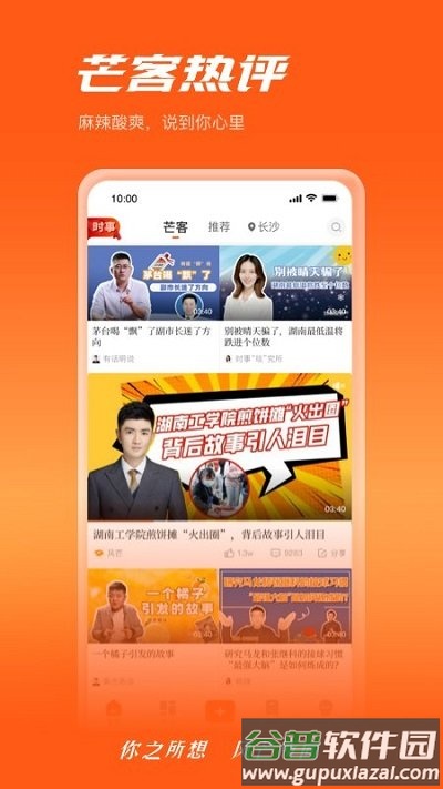 风芒新媒体客户端截图1