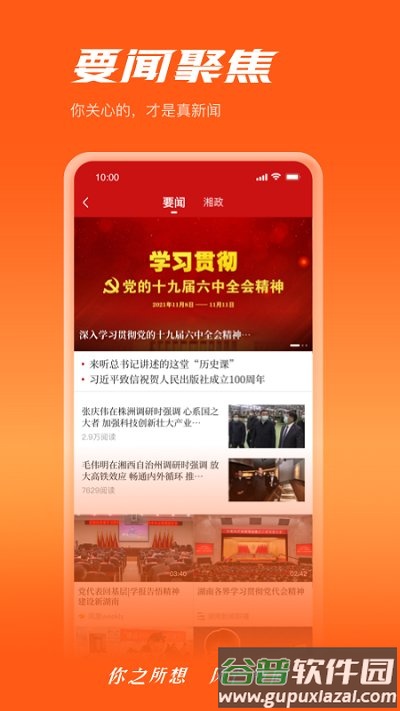 风芒新媒体客户端截图2