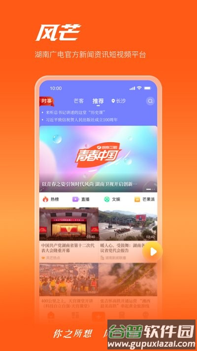 风芒新媒体客户端截图3