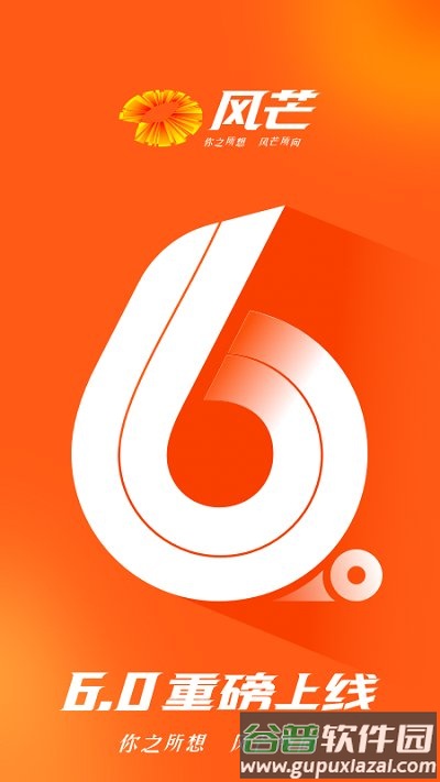 风芒新媒体客户端截图5